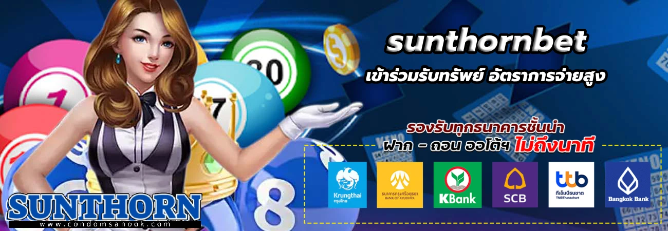 sunthornbet ทาง เข้า เล่น