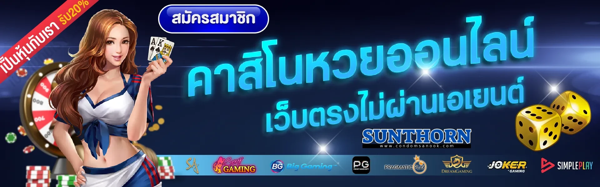 หวยออนไลน์ sunthornbet